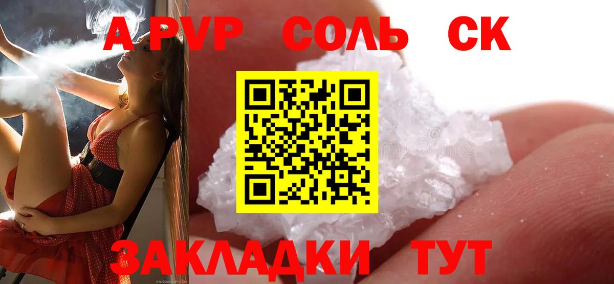 Альфа ПВП мука Зеленогорск