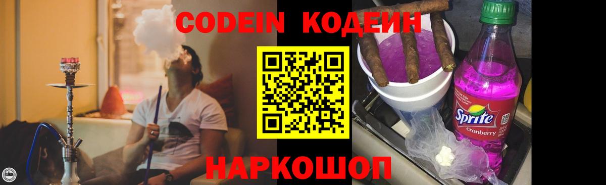 Codein Purple Drank  Вход с VPN  Зеленогорск  Codein Purple Drank 