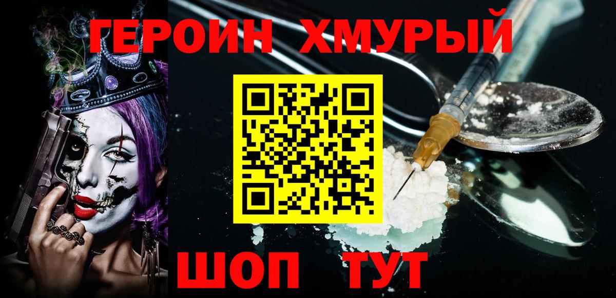 Героин Афган Зеленогорск
