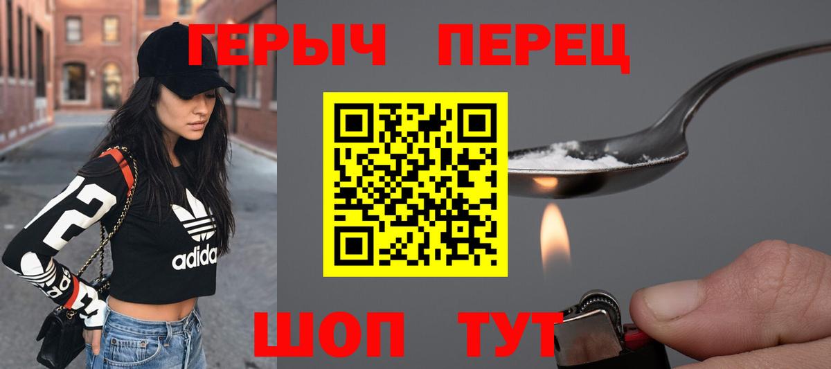 Героин белый  Вход с VPN  Зеленогорск 