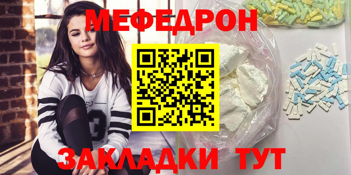 МЯУ-МЯУ mephedrone  Вход с VPN  МЯУ-МЯУ кристаллы  МЕФ  Зеленогорск 