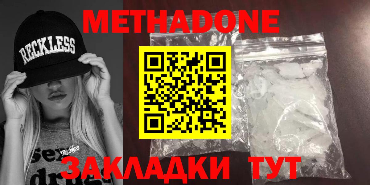 Зеленогорск  Метадон мёд  гидра ТОР  МЕТАДОН methadone  Вход с VPN 